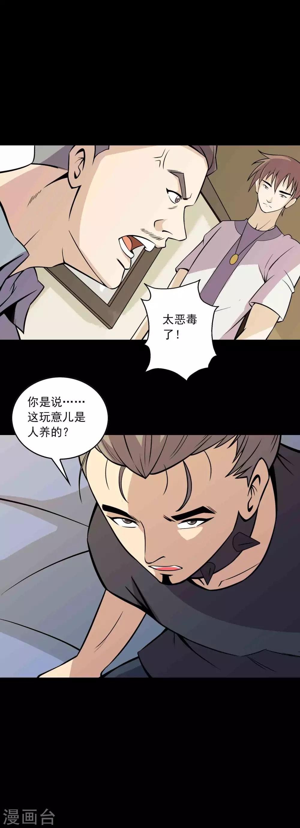 第78话 恶毒之物9