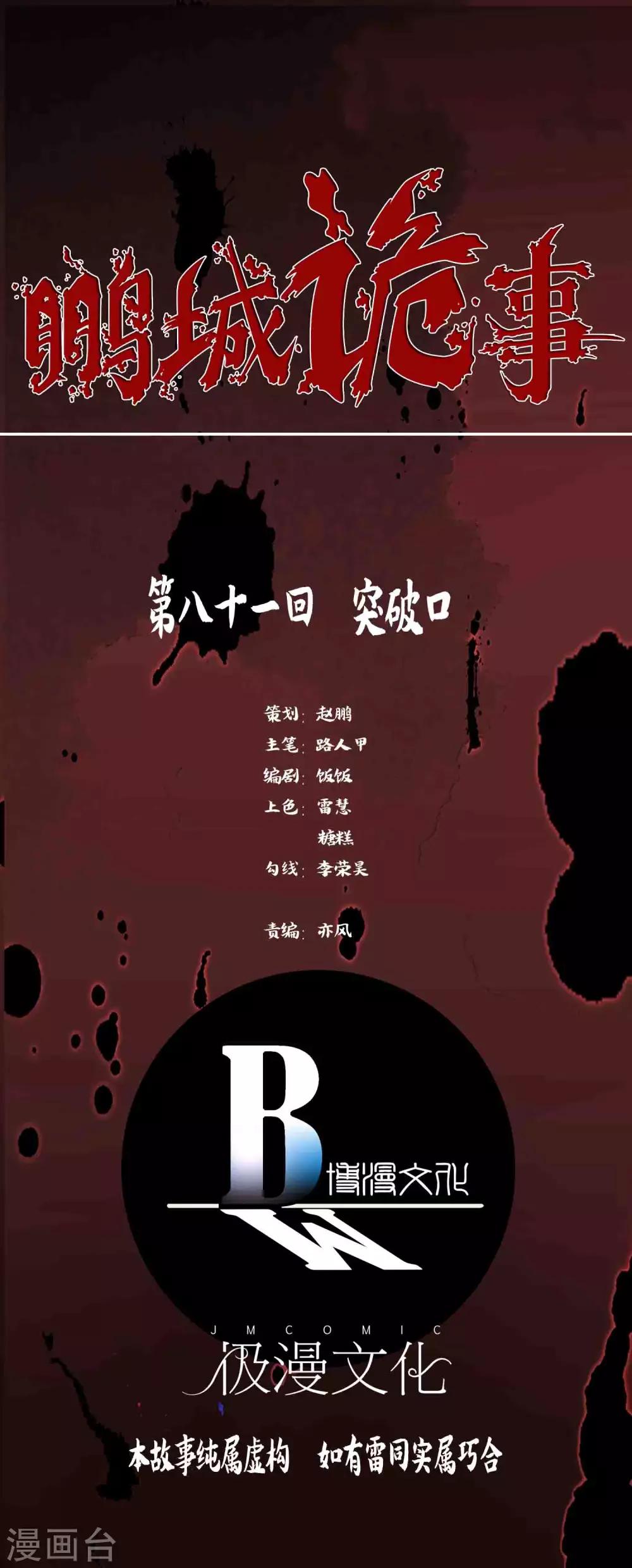 第81话 突破口0