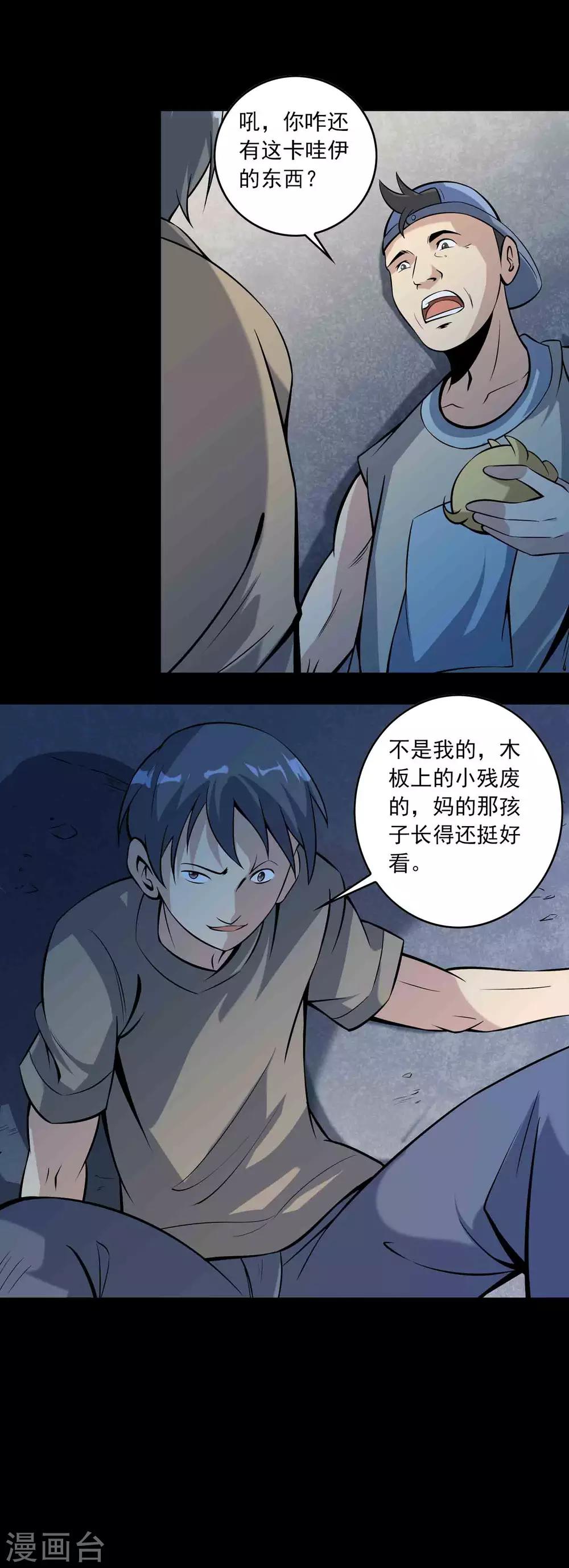 第82话 圈套3