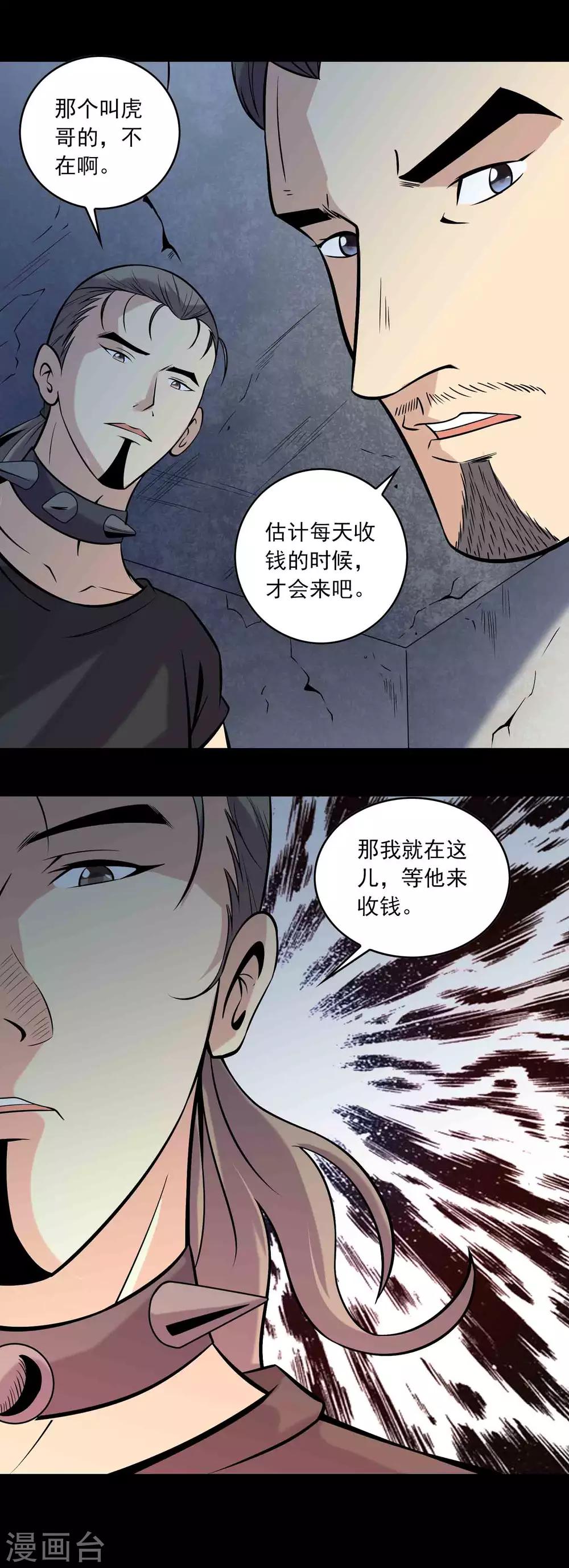 第82话 圈套7