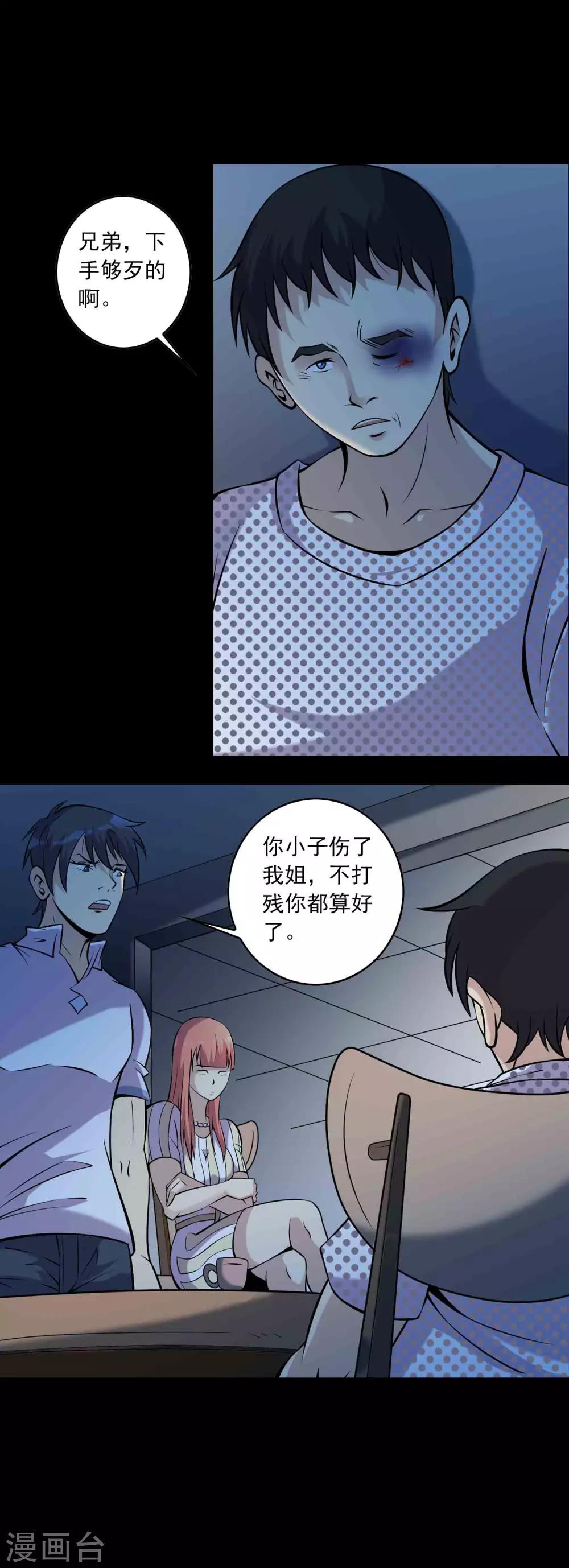 第84话 祸起桃源村1