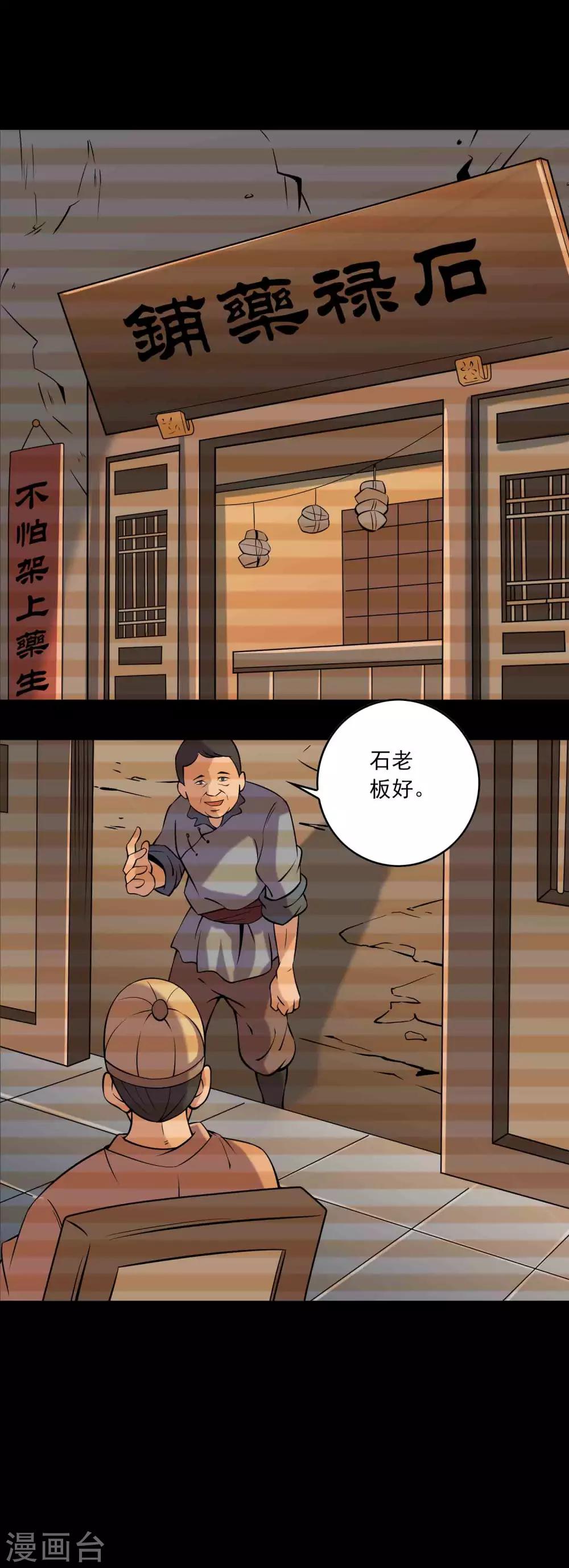 第84话 祸起桃源村10