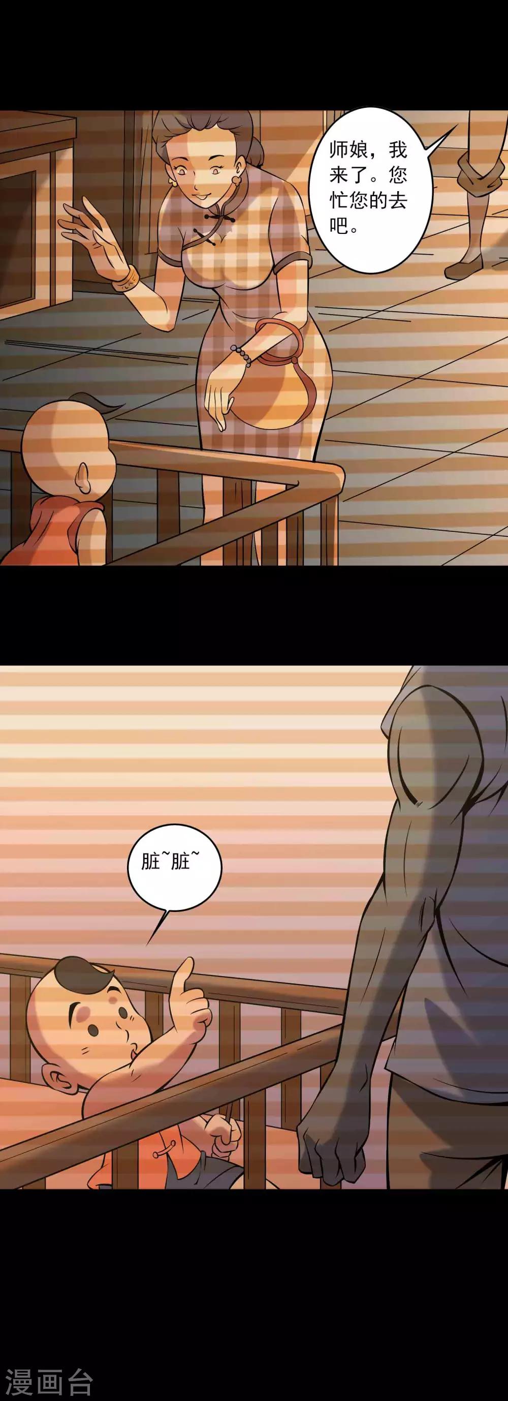 第84话 祸起桃源村12