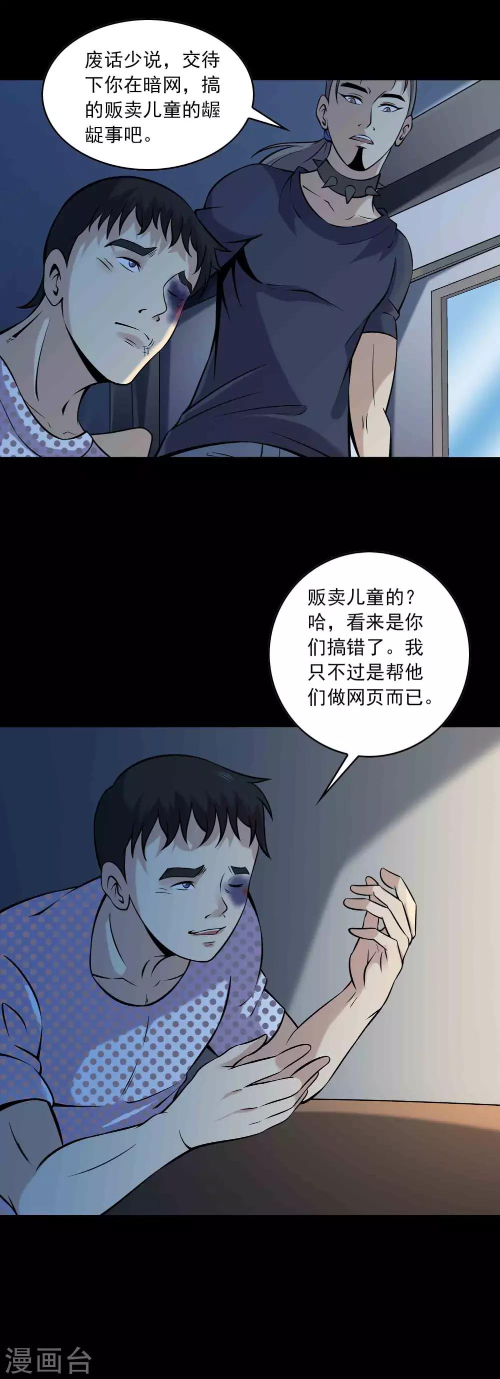 第84话 祸起桃源村2