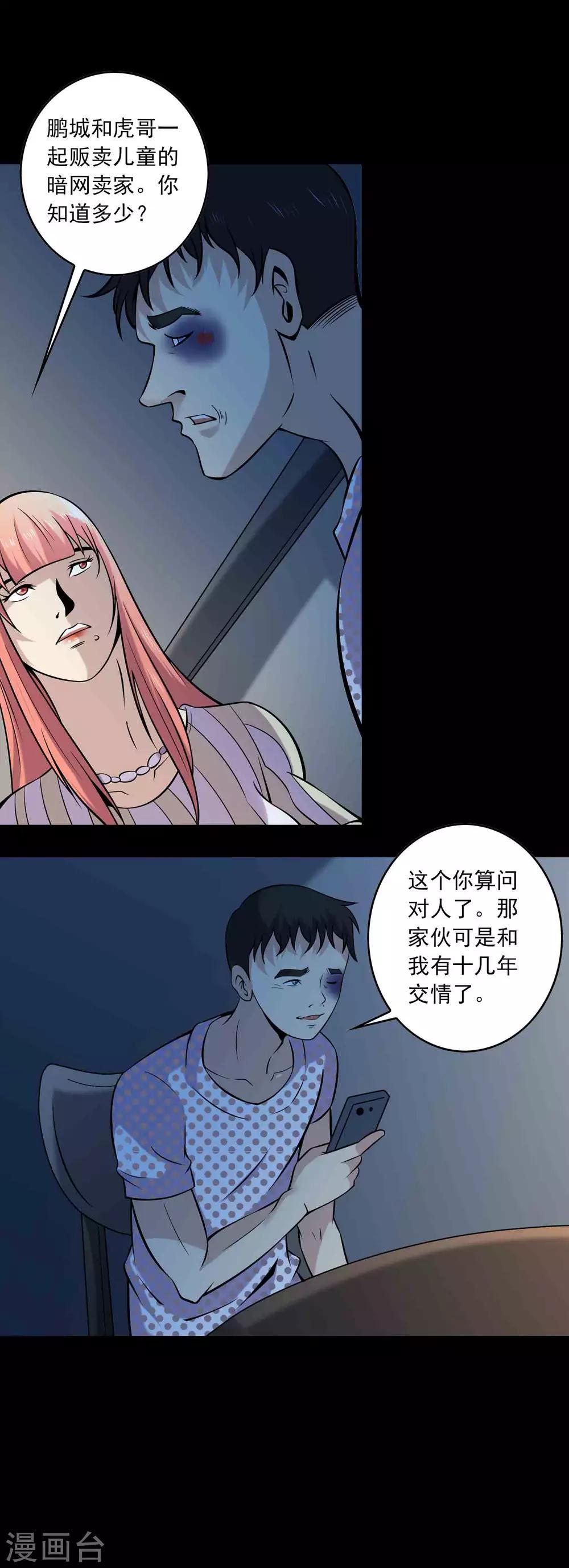第84话 祸起桃源村3