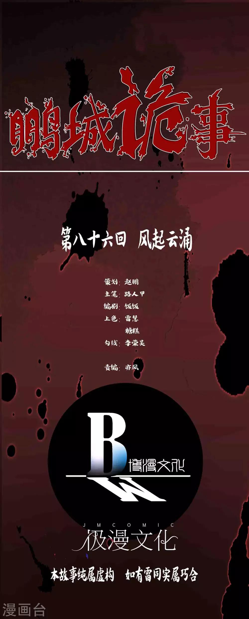 第86话 风起云涌0
