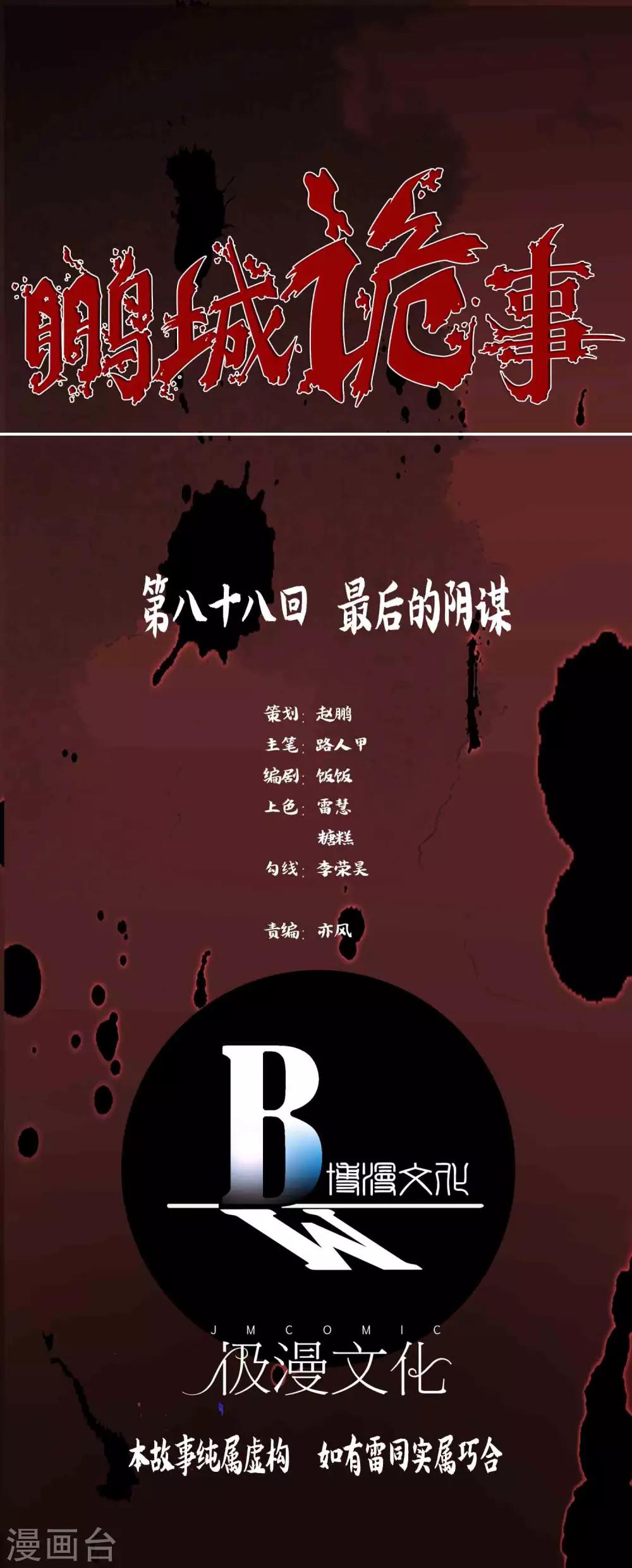 第88话 最后的阴谋0