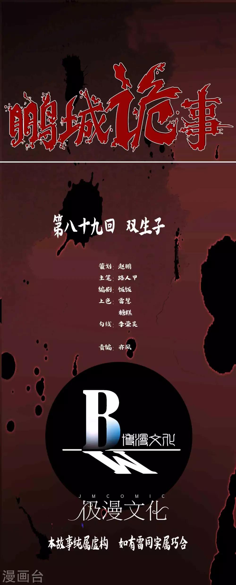 第89话 双生子0