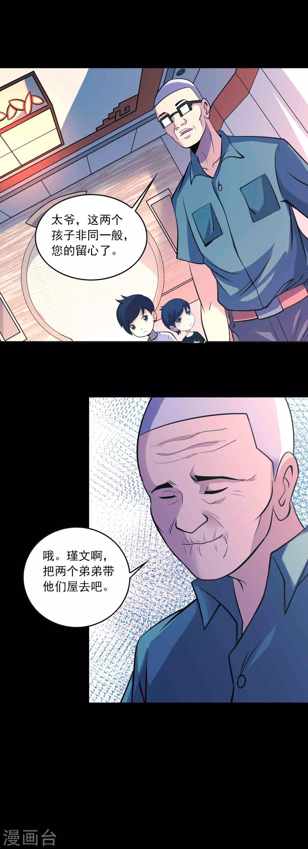第89话 双生子2