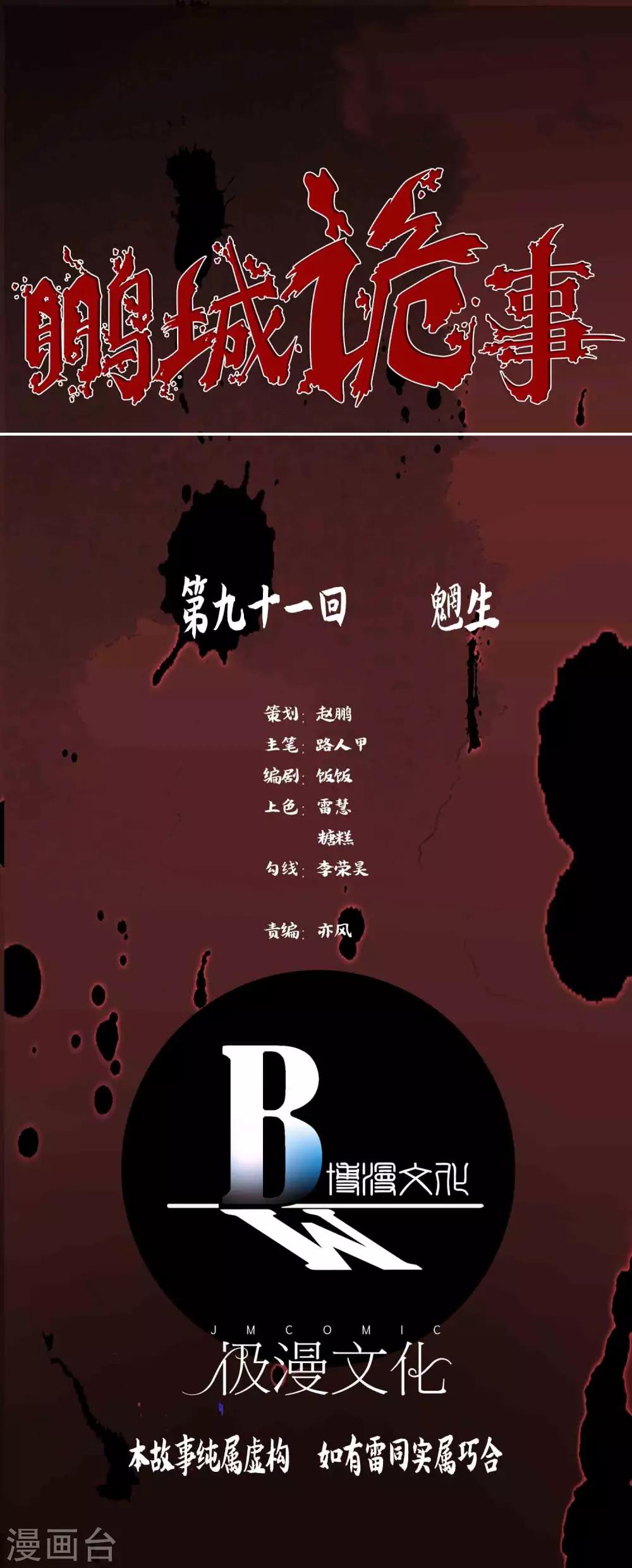 第91话 魍生0
