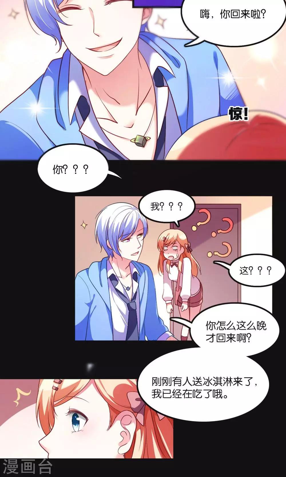 第2话 斯坦星白间王子14