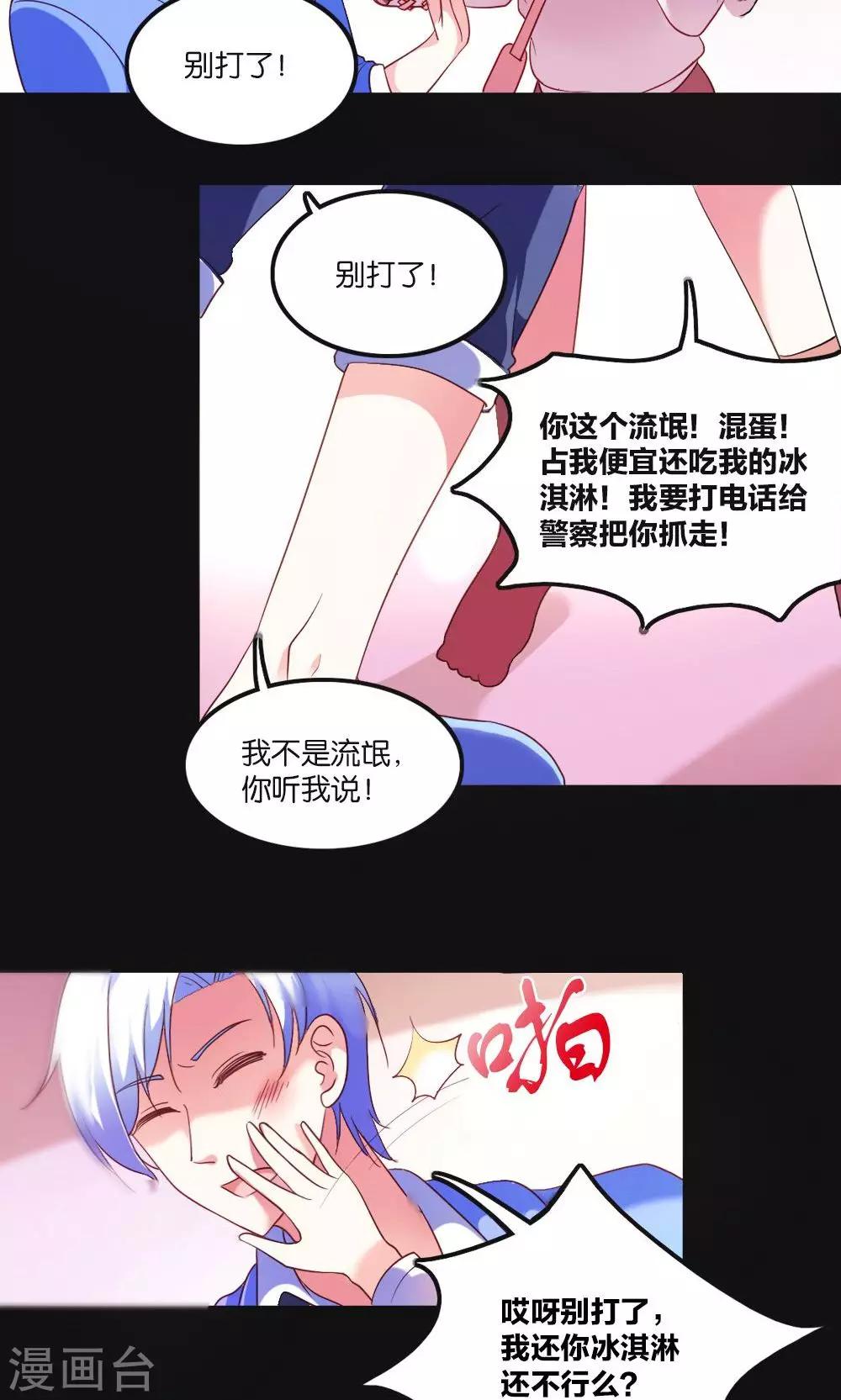 第2话 斯坦星白间王子16