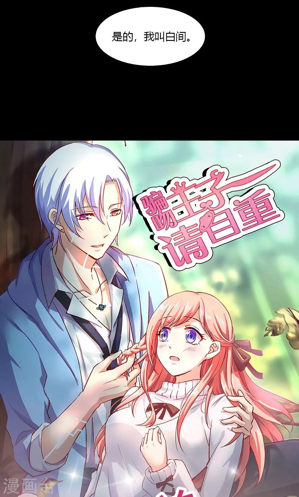 第2话 斯坦星白间王子27