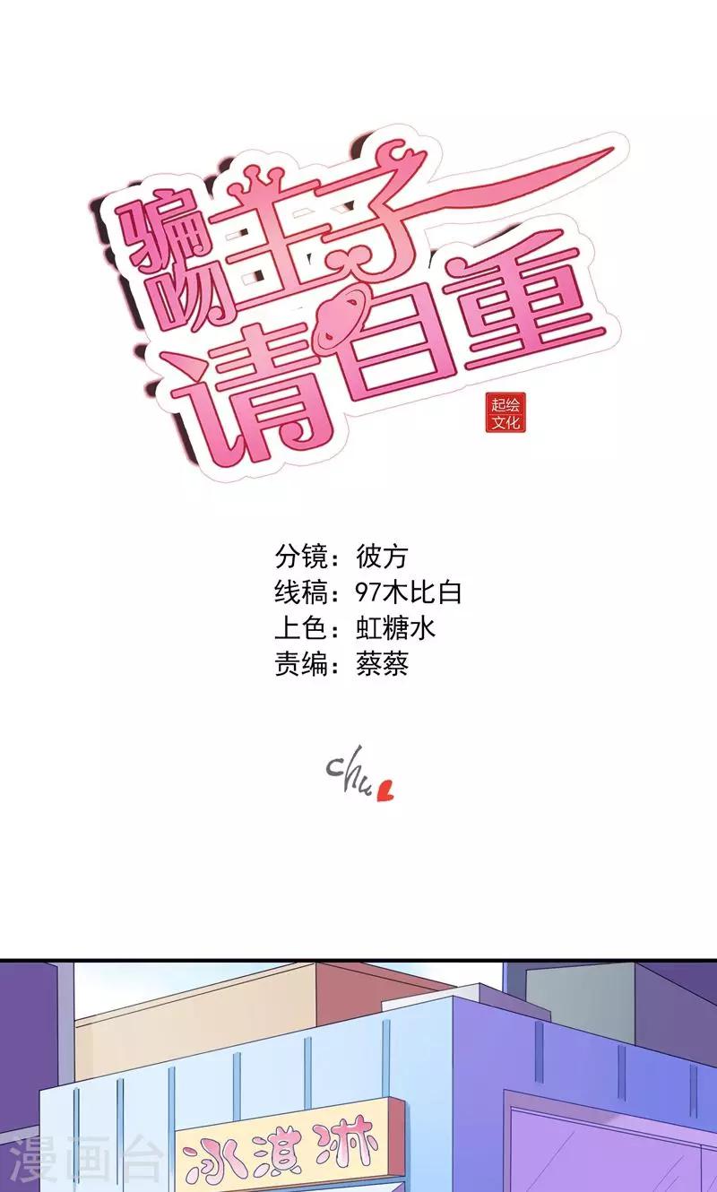 第6话 王子要出道？0