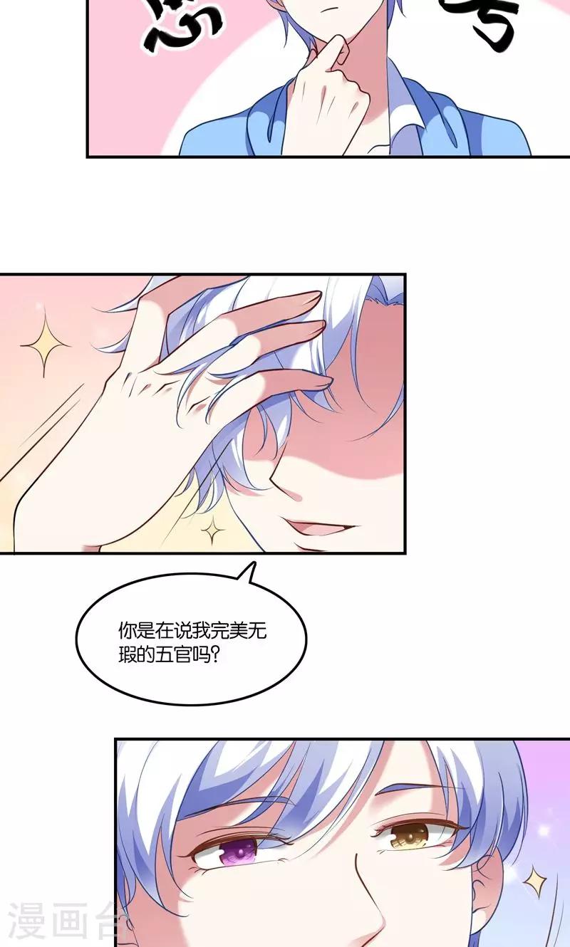 第6话 王子要出道？22