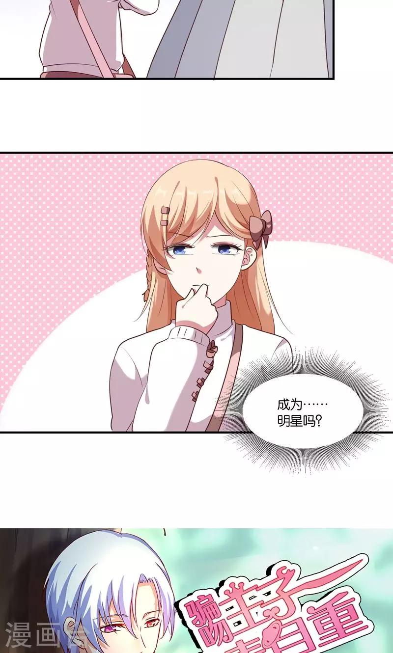 第6话 王子要出道？27
