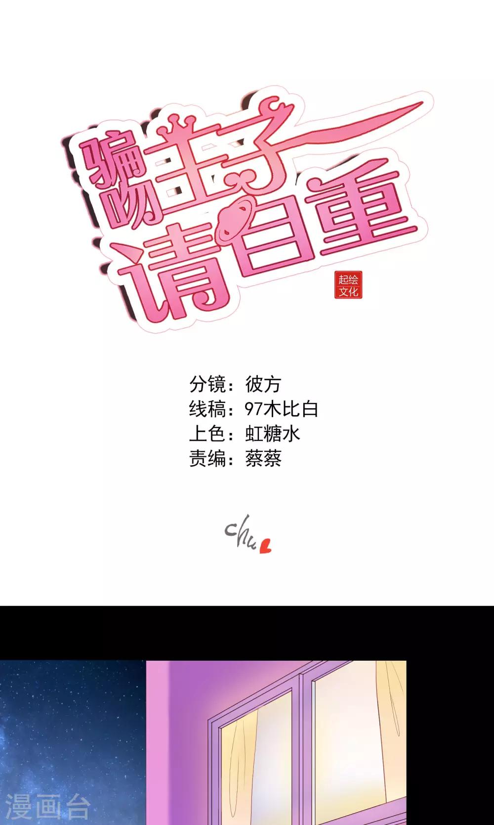 第7话 脸红心跳的夜晚0