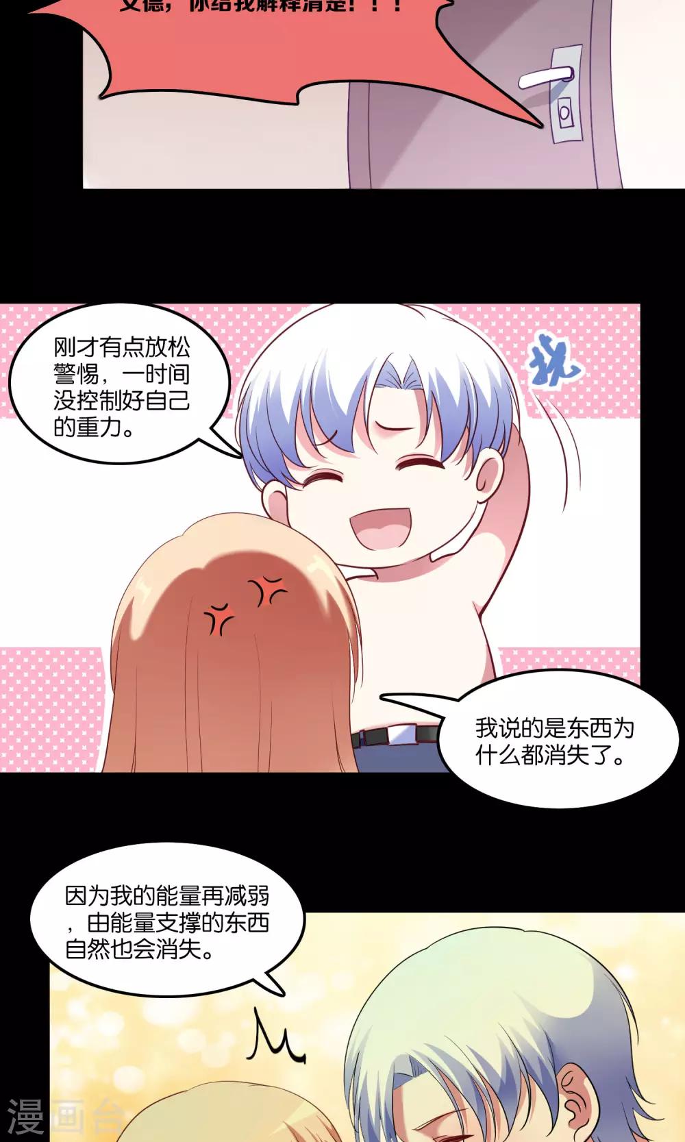 第7话 脸红心跳的夜晚23
