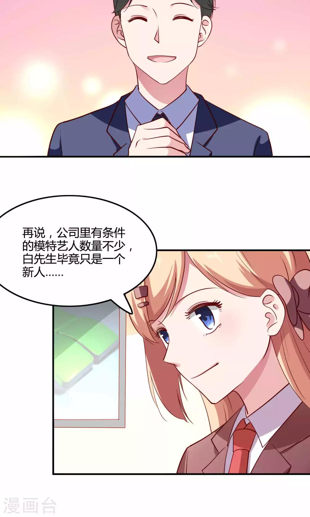 第13话 白间要出道29