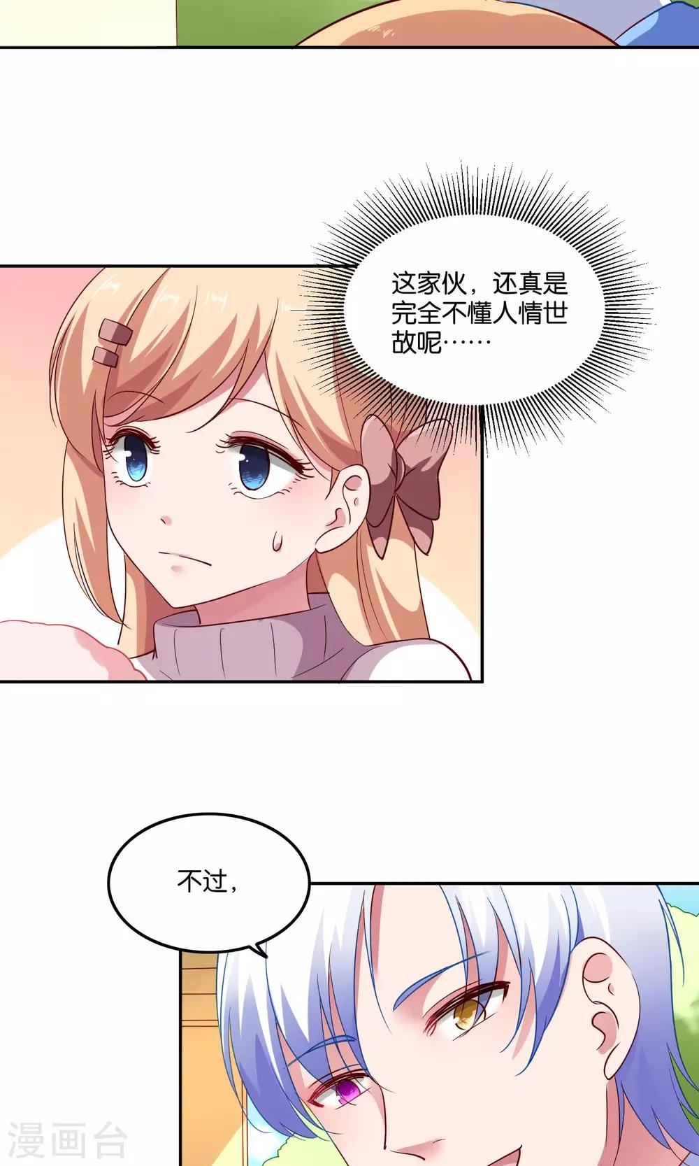 第20话 软软的，抱着舒服10