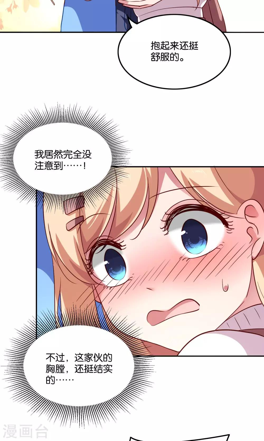 第20话 软软的，抱着舒服12