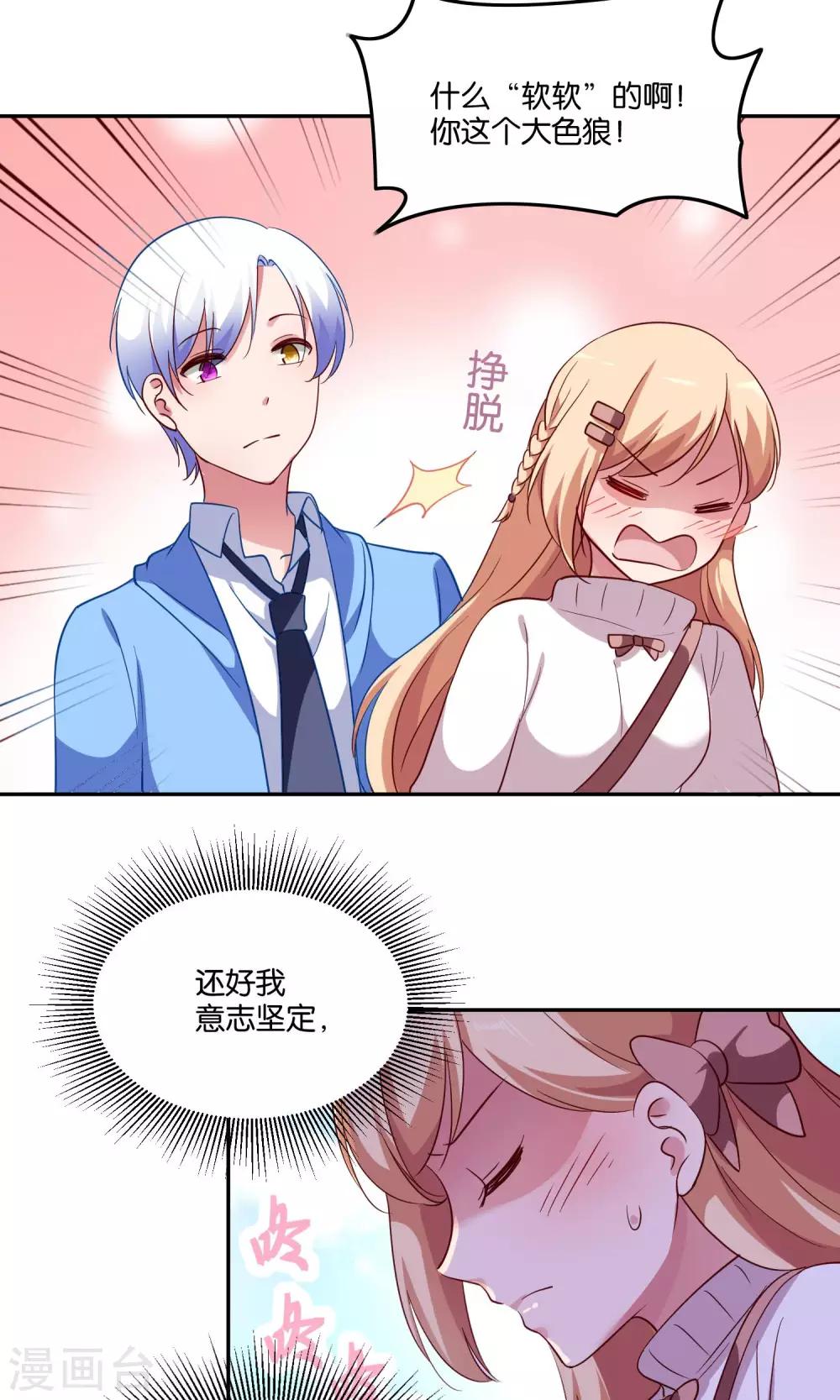 第20话 软软的，抱着舒服13