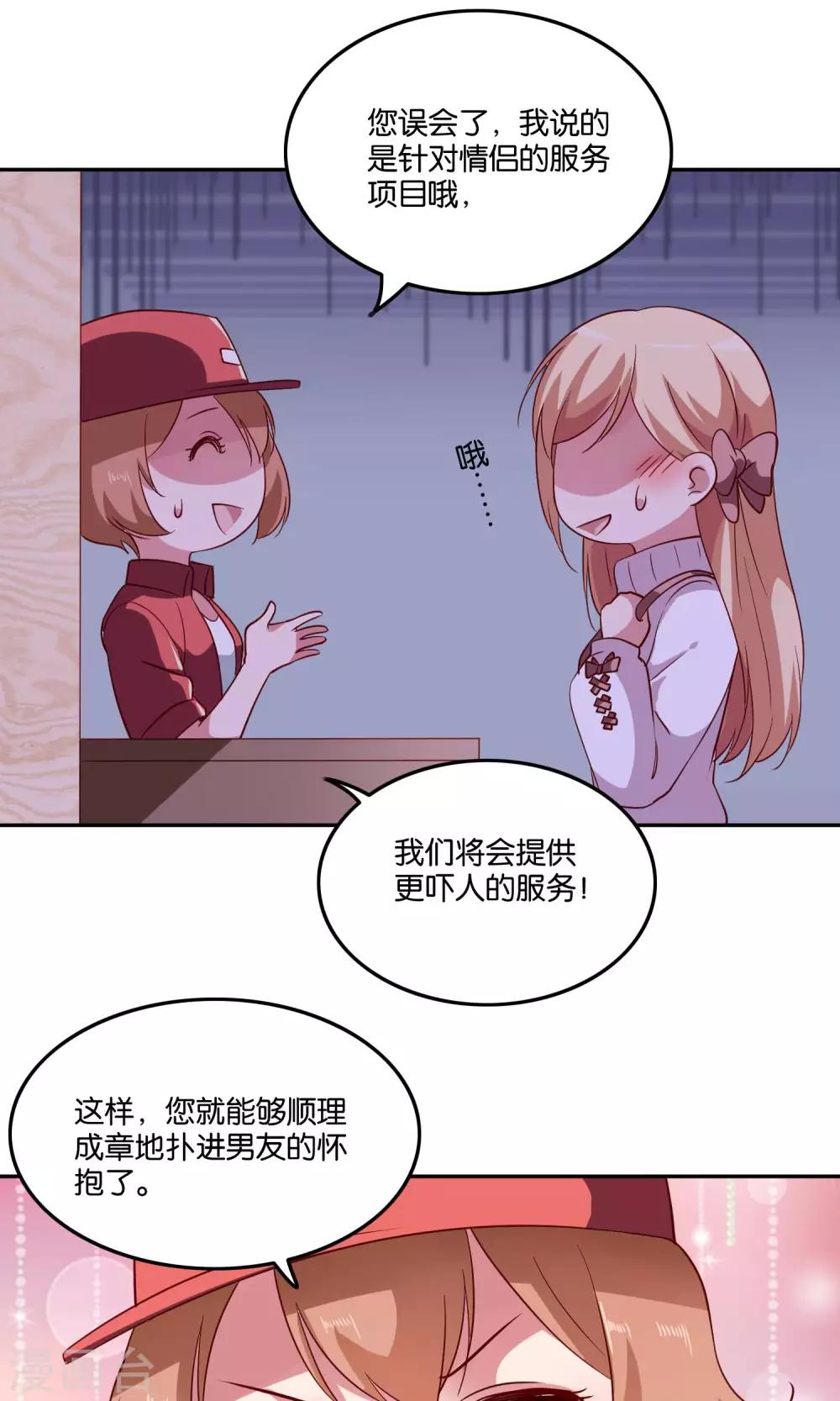 第20话 软软的，抱着舒服25