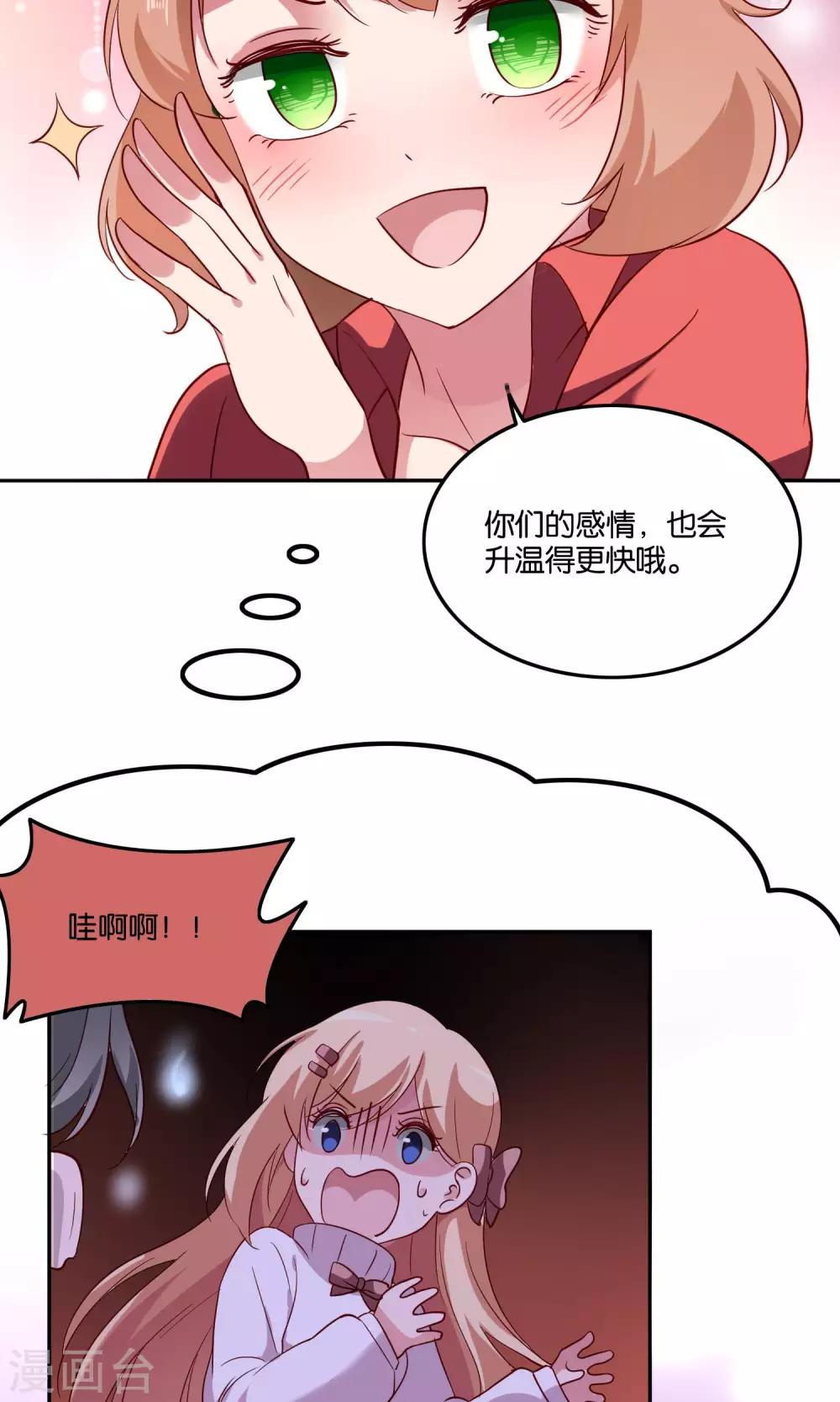 第20话 软软的，抱着舒服26