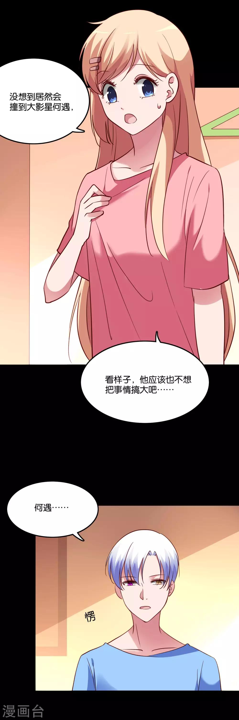 第28话 尴尬的解释14