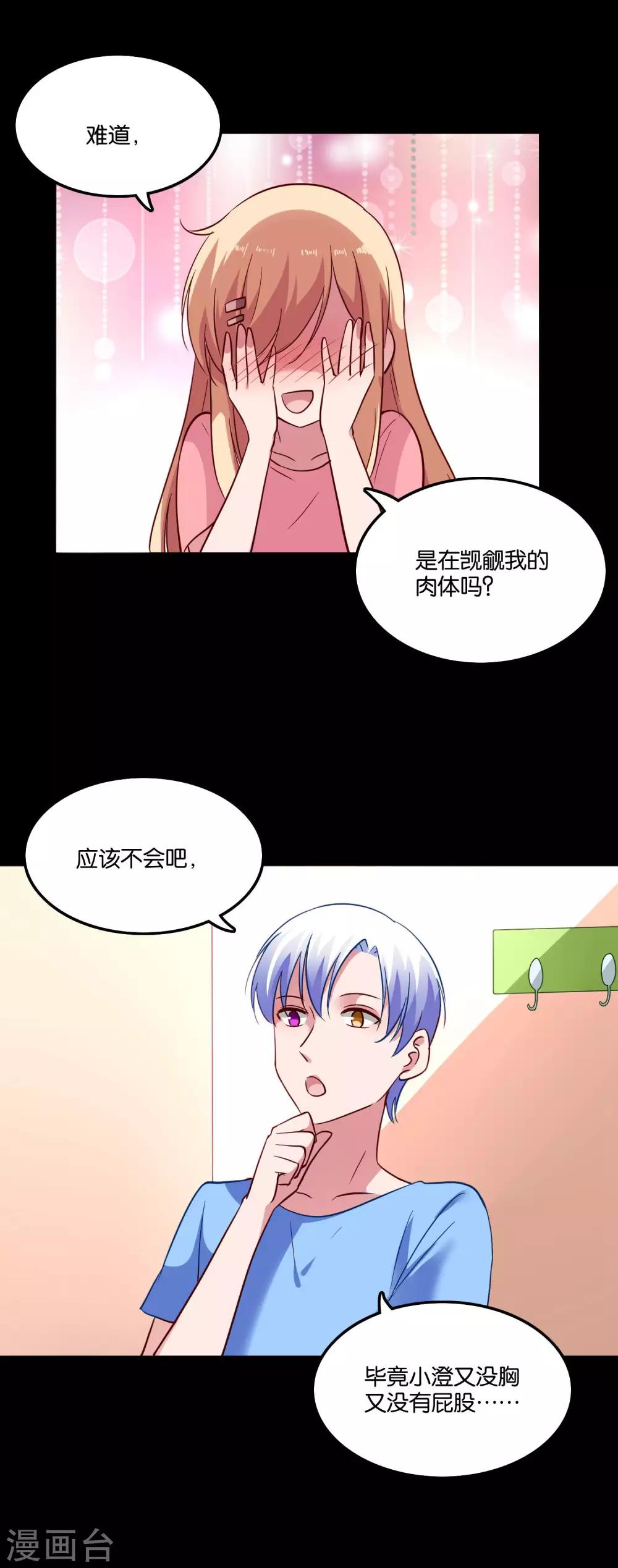 第28话 尴尬的解释24