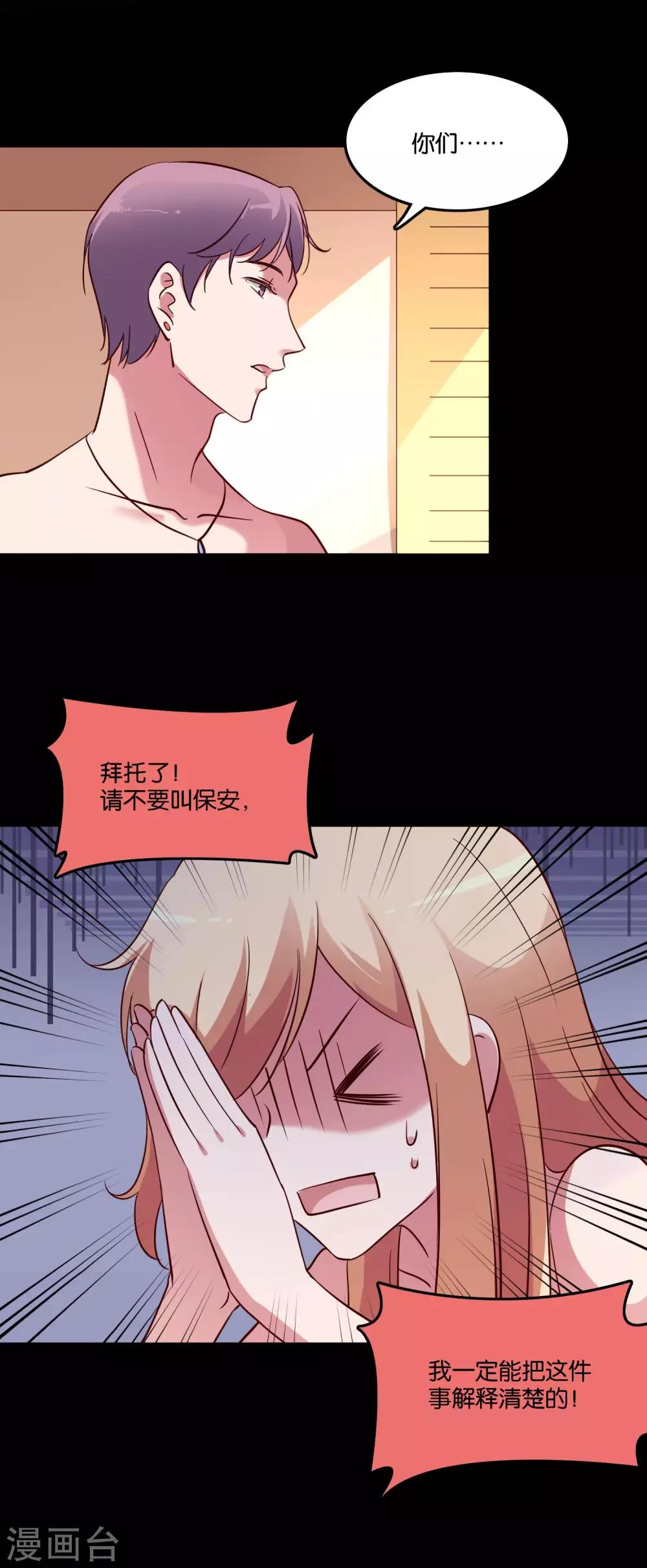 第28话 尴尬的解释7