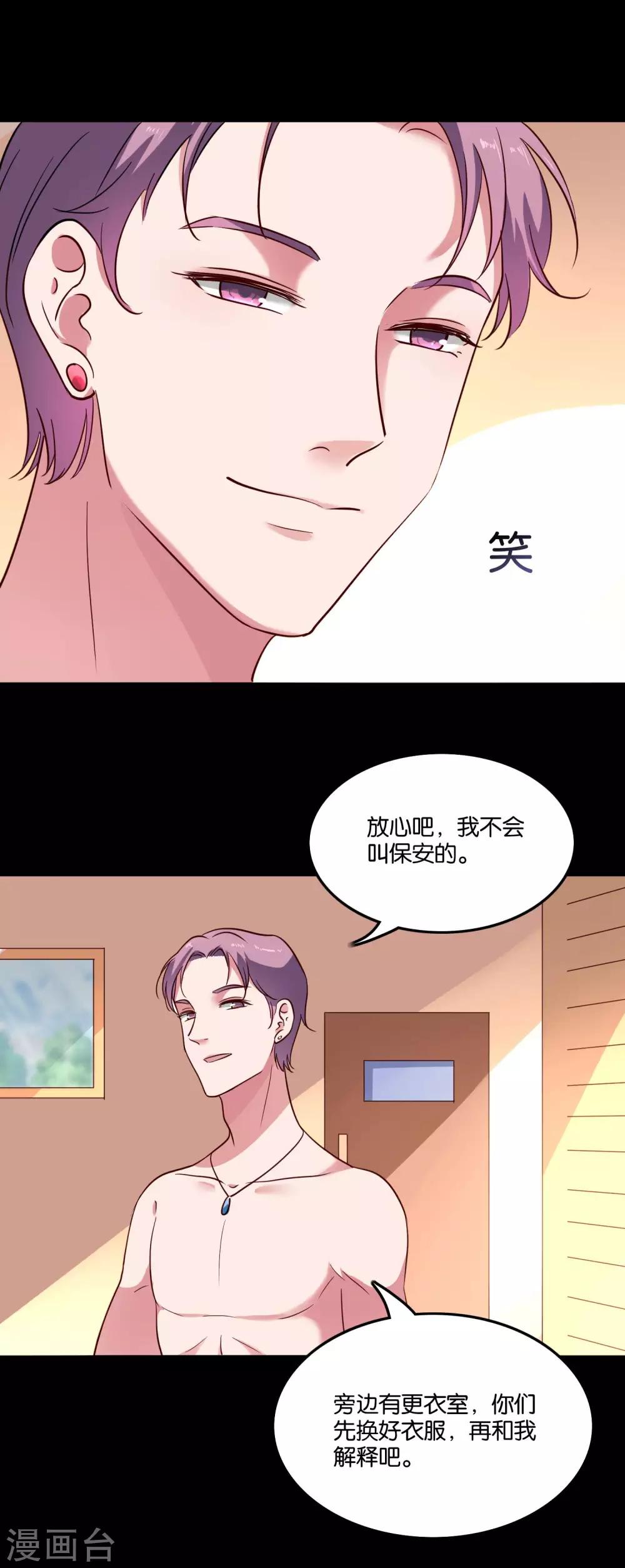 第28话 尴尬的解释8