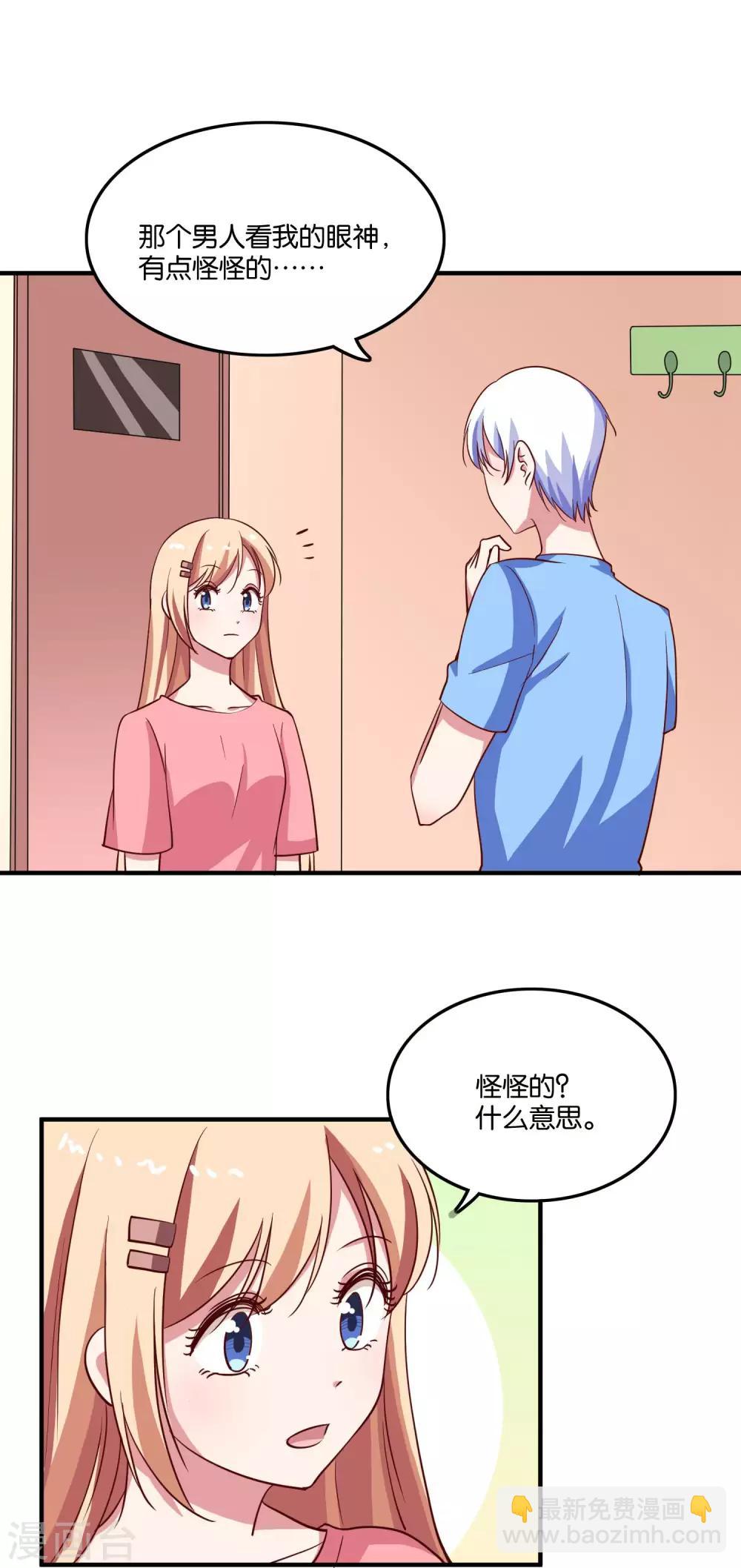 第29话 王子要被“吃掉”1