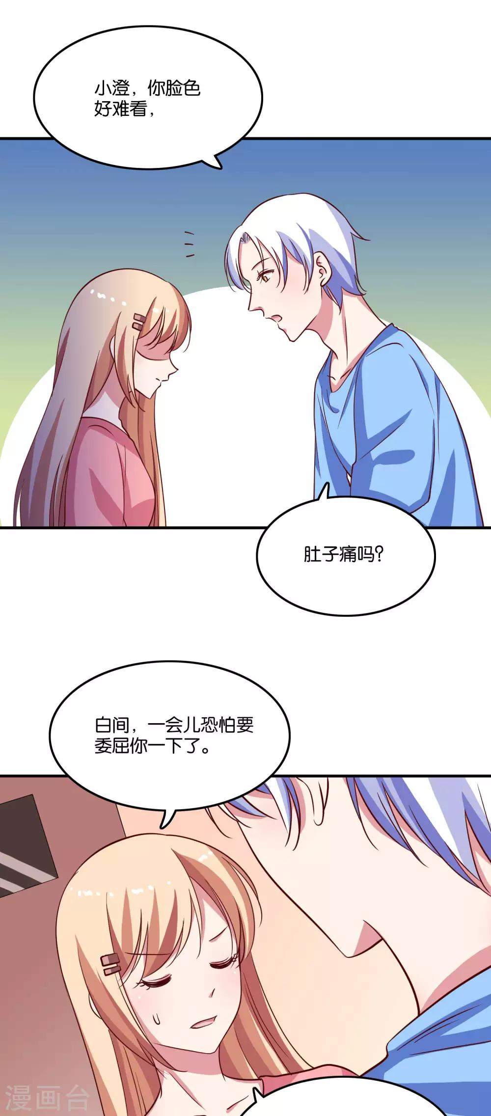 第29话 王子要被“吃掉”10