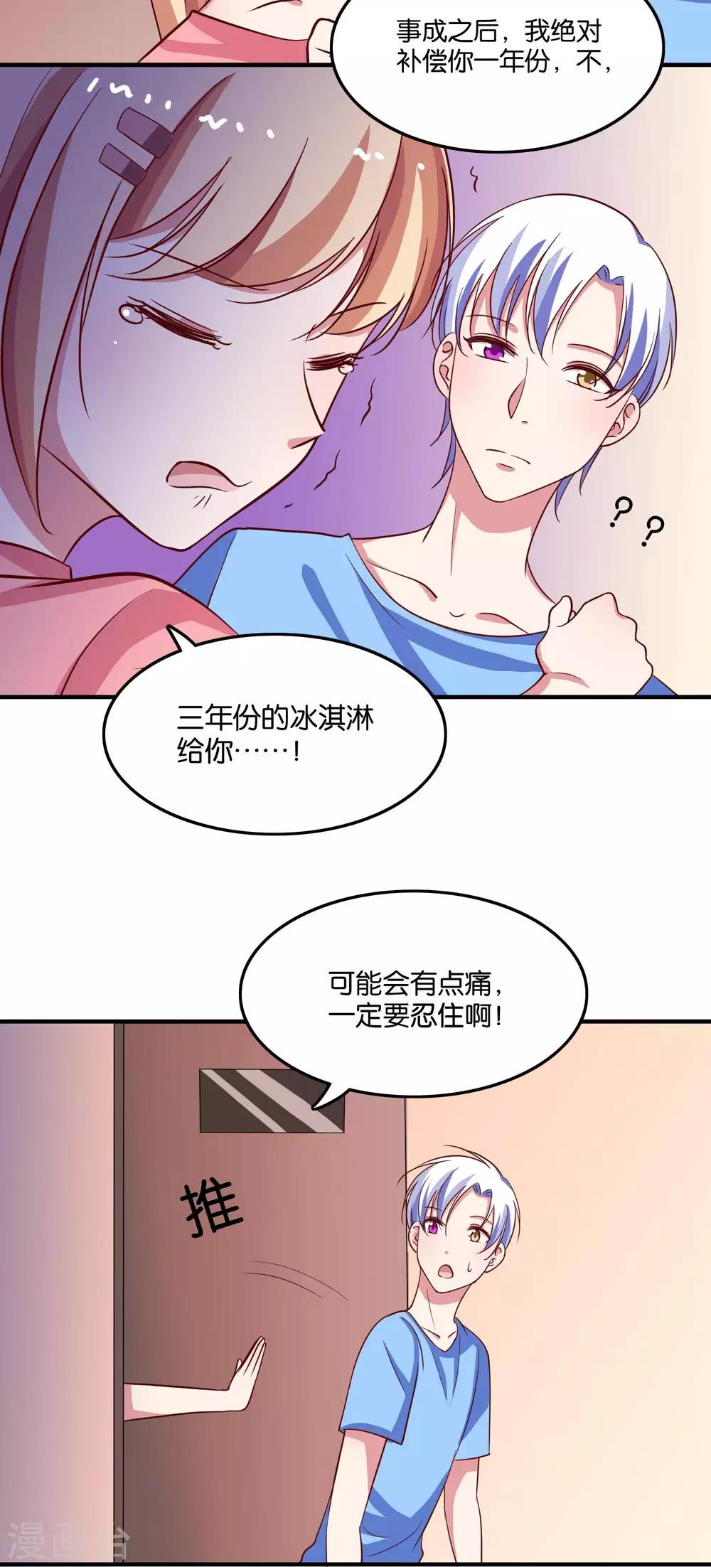 第29话 王子要被“吃掉”11