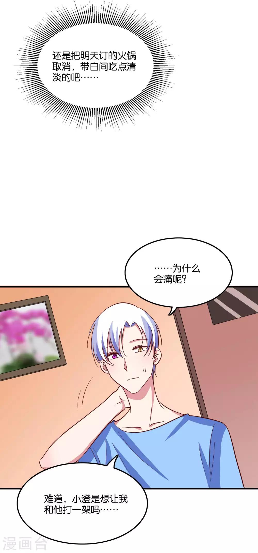 第29话 王子要被“吃掉”14
