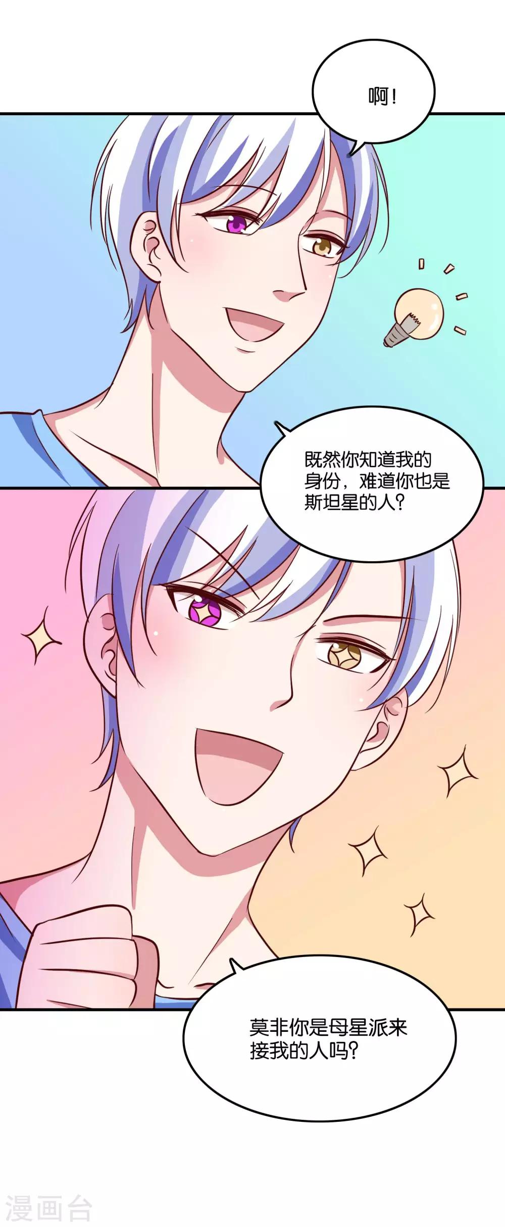 第29话 王子要被“吃掉”24