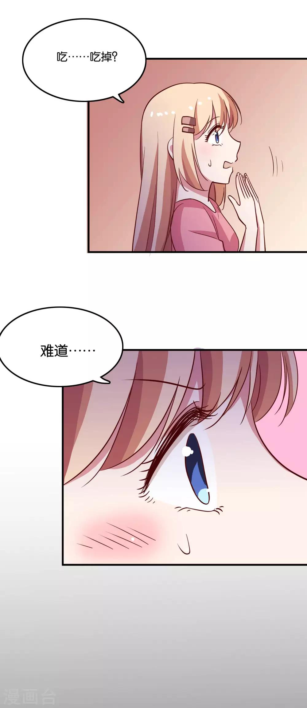 第29话 王子要被“吃掉”3