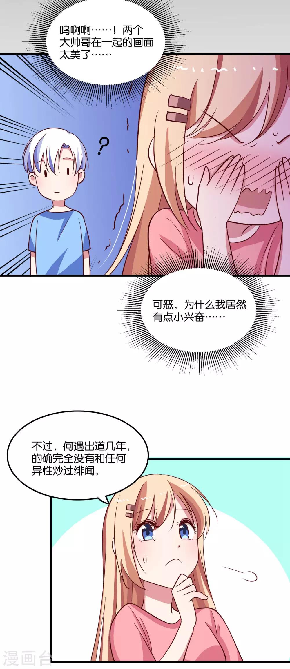 第29话 王子要被“吃掉”7
