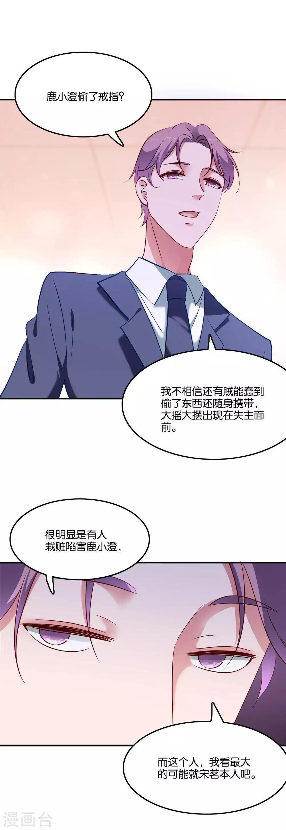 第45话 宋茗的真面目10