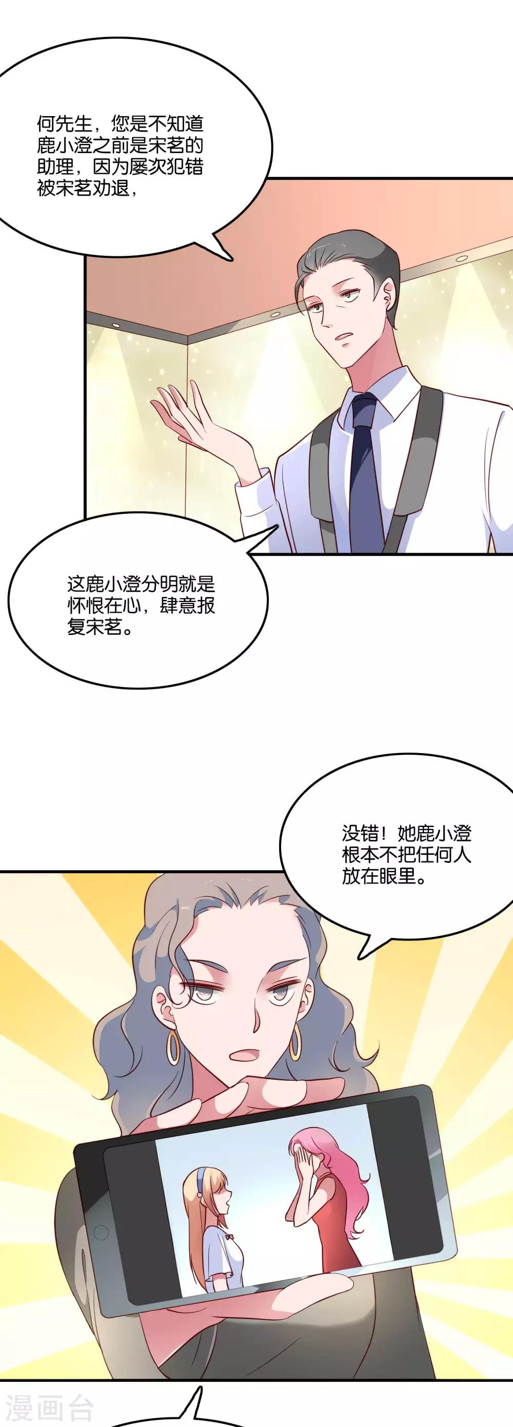第45话 宋茗的真面目11