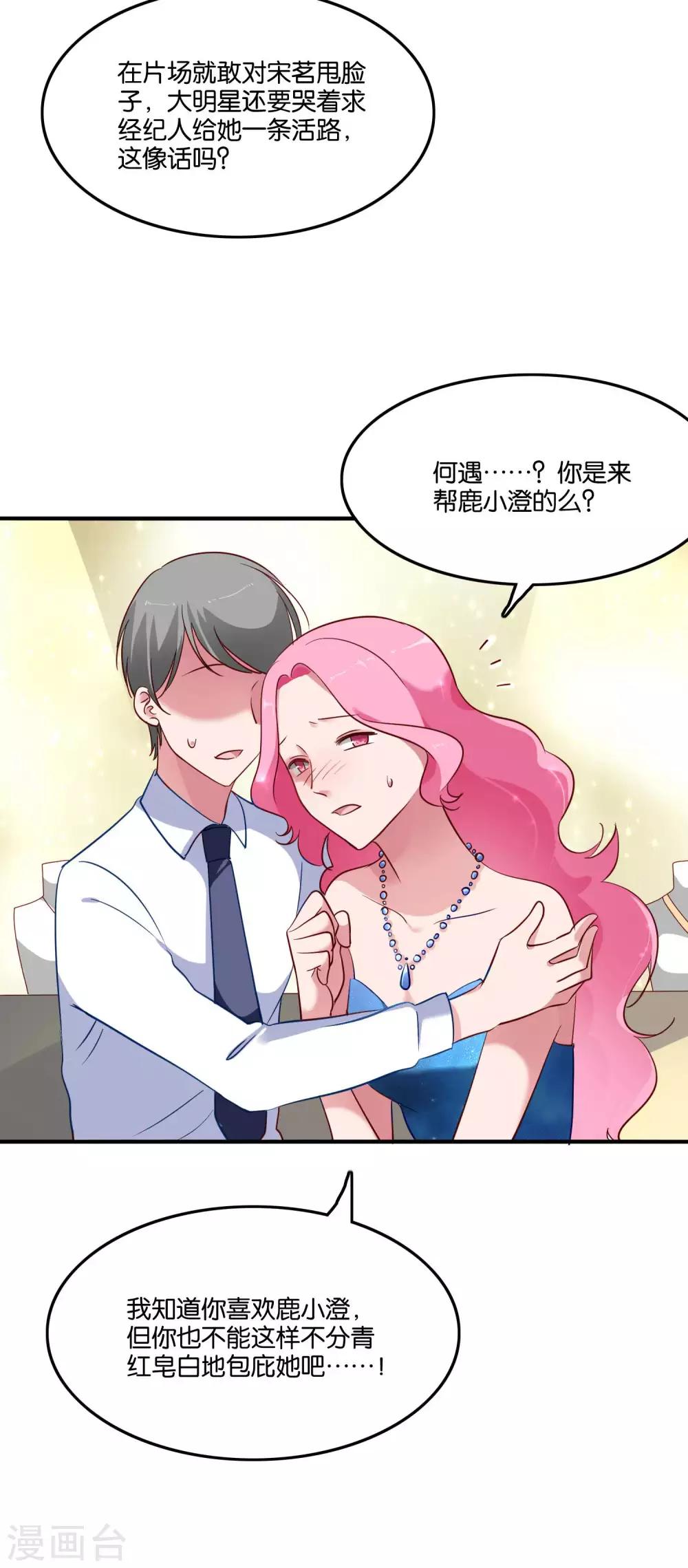 第45话 宋茗的真面目12