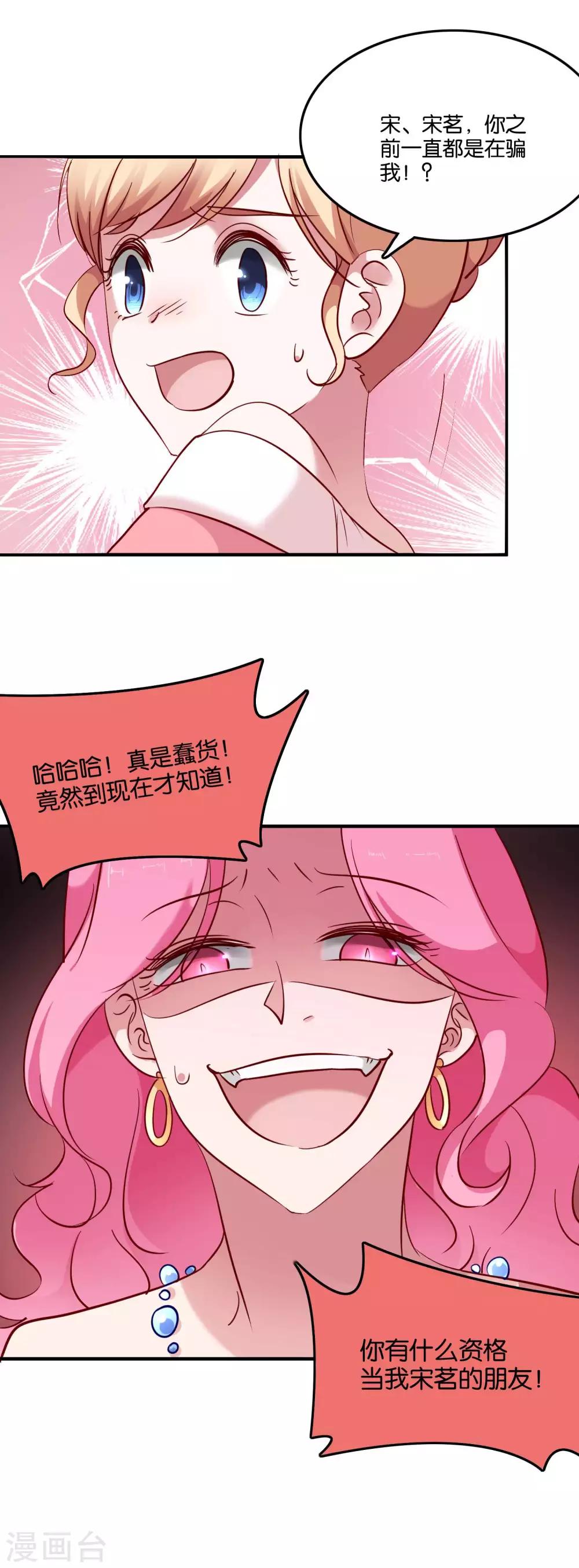 第45话 宋茗的真面目20