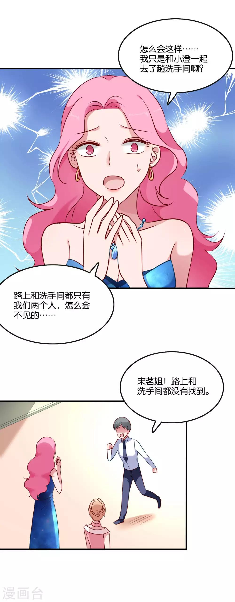 第45话 宋茗的真面目3