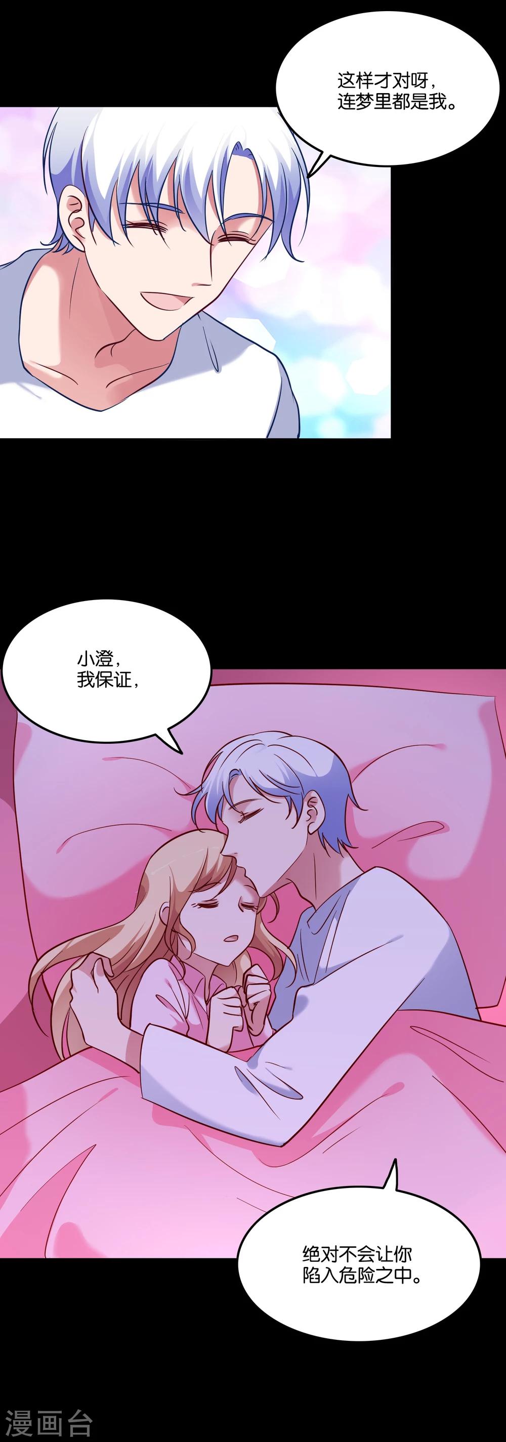 第49话 我要上床睡10