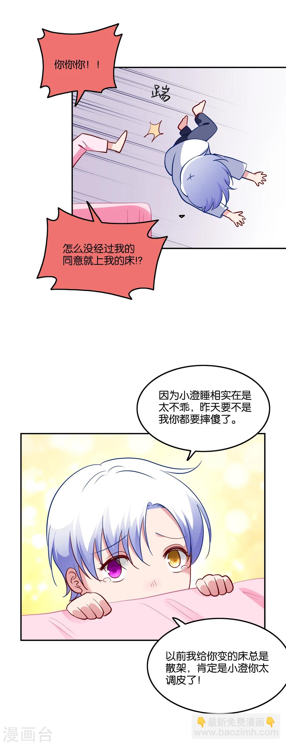第49话 我要上床睡14