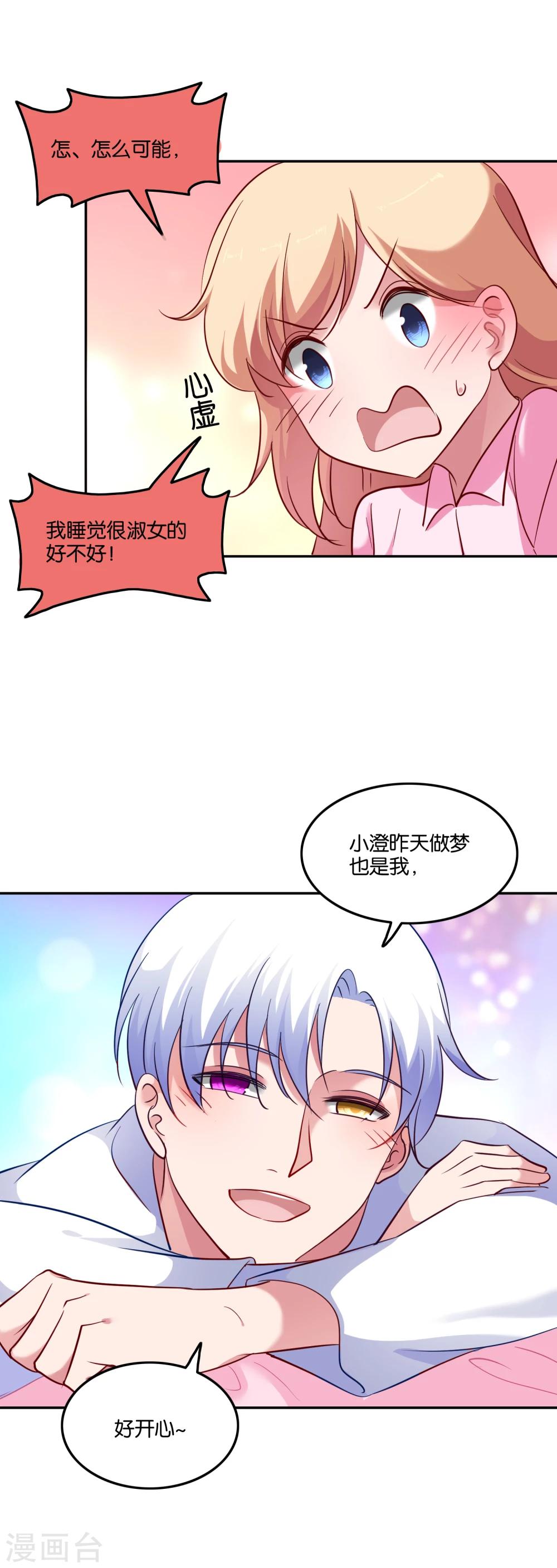 第49话 我要上床睡15