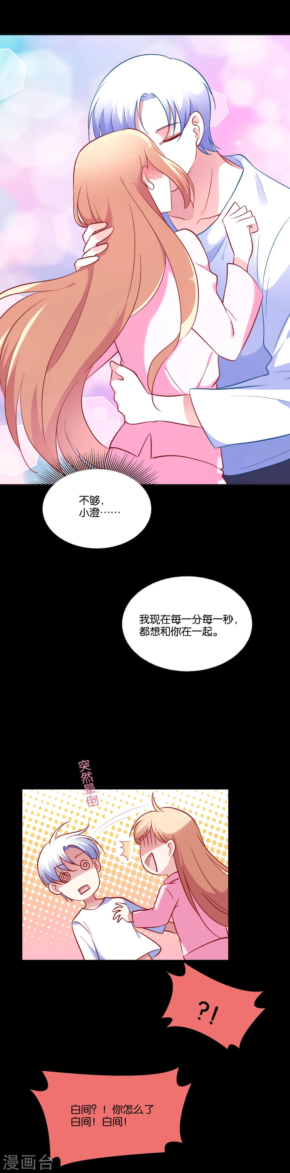 第49话 我要上床睡3