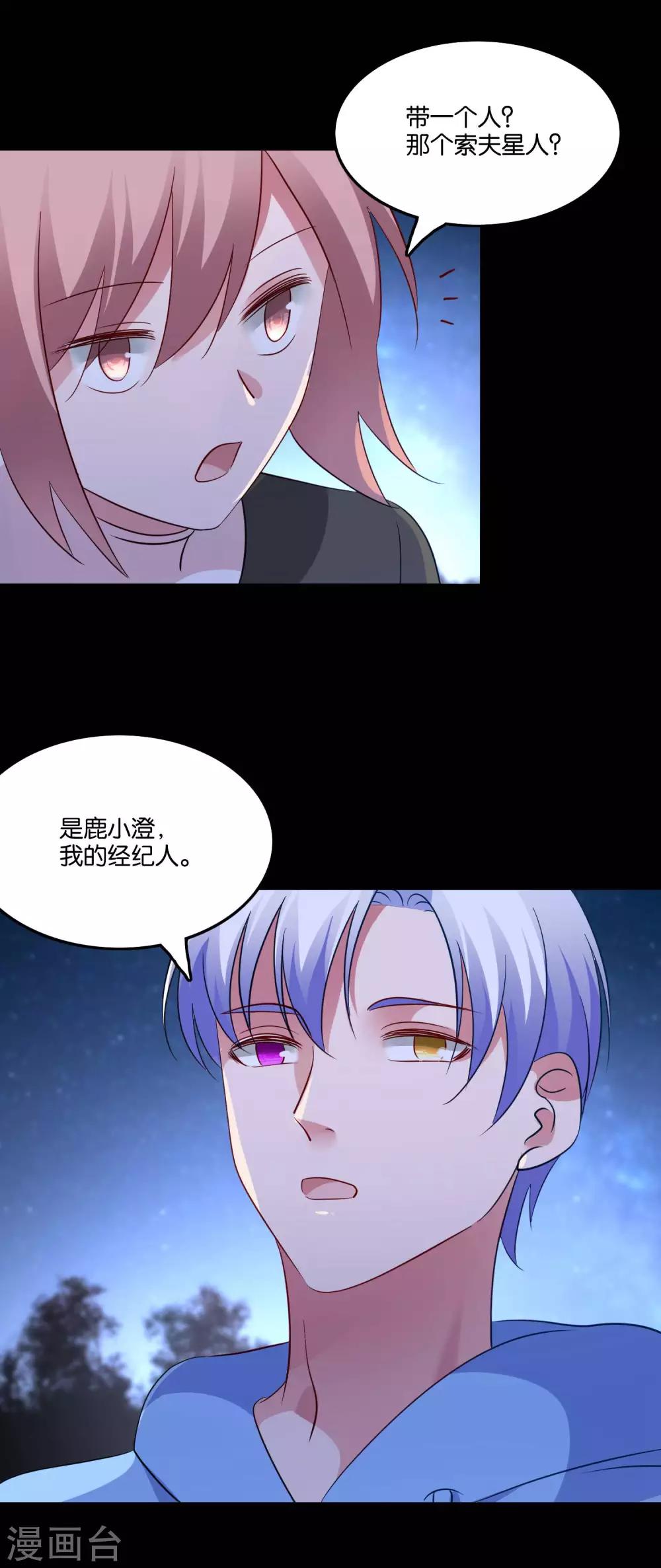 第56话 我要带她离开地球10