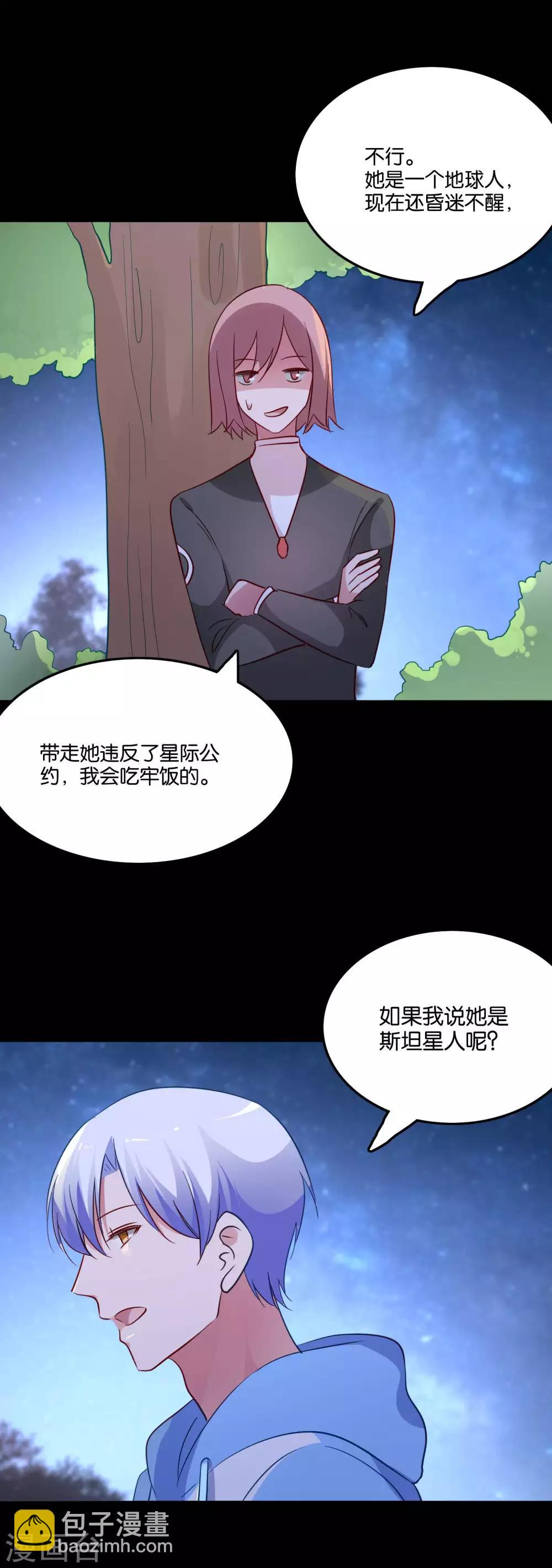 第56话 我要带她离开地球11